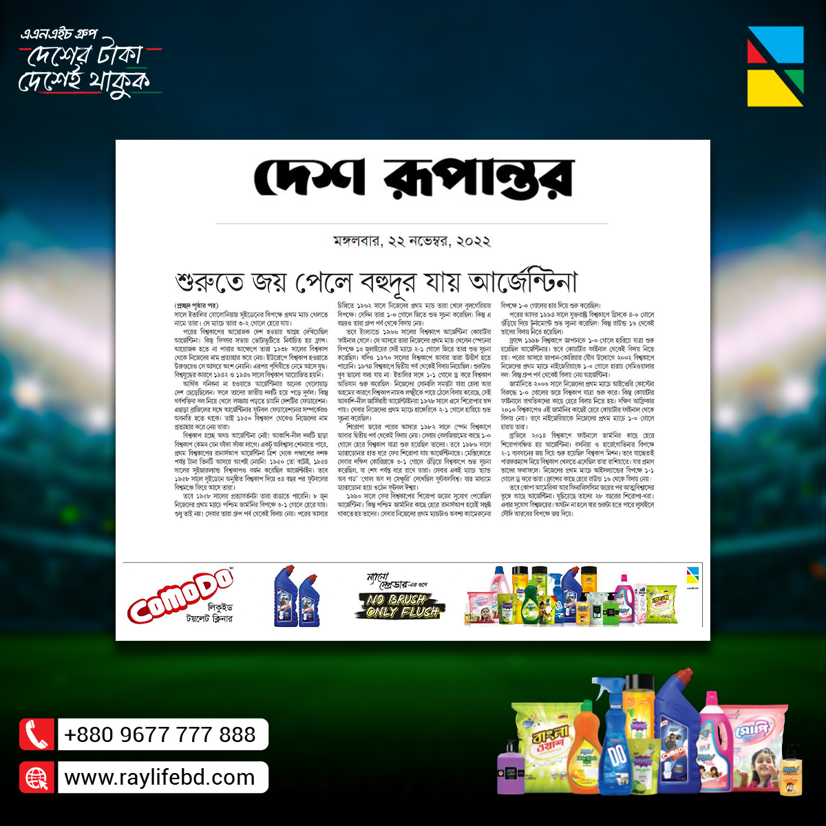 ANH Enterprise RAY Bangladesh RAY Lifebd Desh Rupantor Media Coverage 6