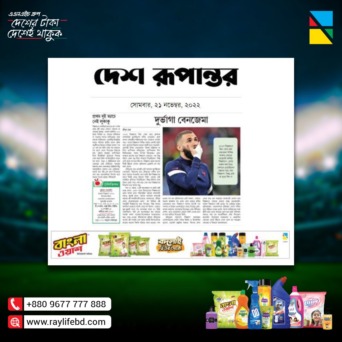 ANH Enterprise RAY Bangladesh RAY Lifebd Desh Rupantor Media Coverage