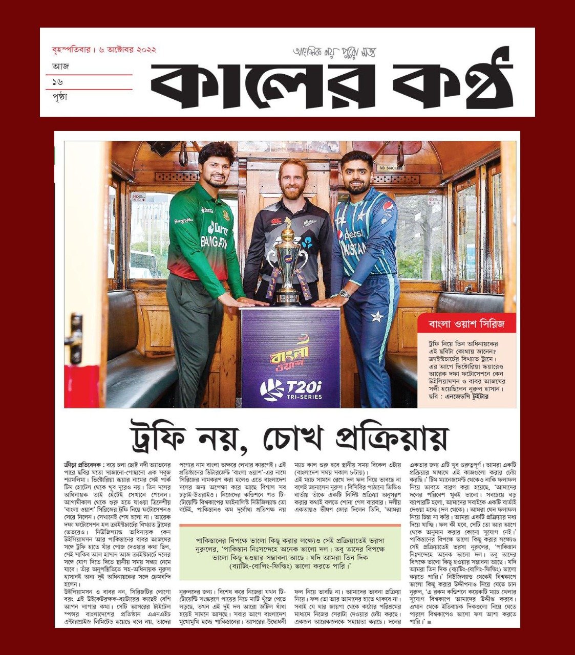 kaler kontho Bangla Wash T20i Tri-Series 2022